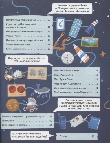 Полеты в космос. Квесты с Чевостиком