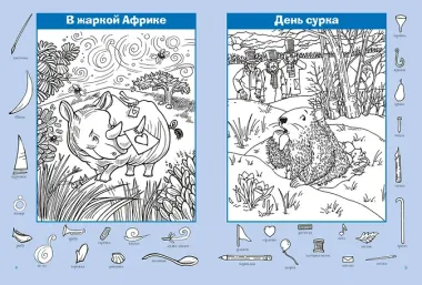Путешествие вокруг света