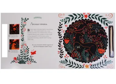 Секреты леса