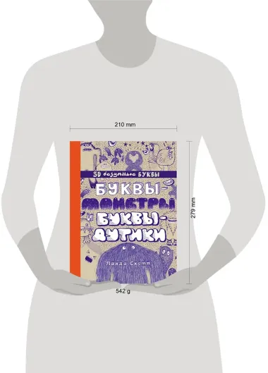 Буквы-монстры и буквы-дутики