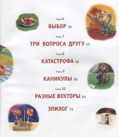 Вектор Пластилина: повесть