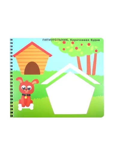 Мои первые трафареты. Цвета и формы