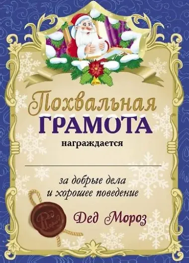 Письмо от Деда Мороза. Выпуск 3