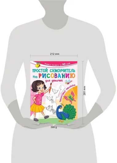Простой самоучитель по рисованию для девочек. Пошаговая техника
