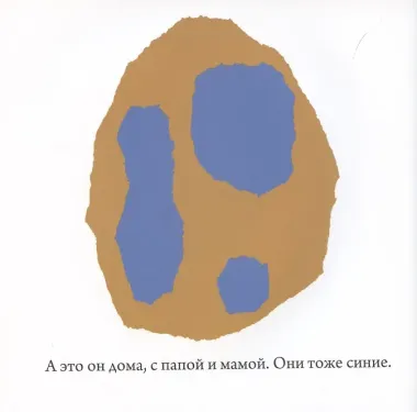 Синенький и желтенький