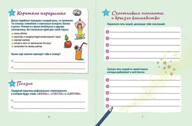 Настольная книга девочки. Более 200 классных идей