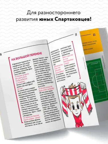 Спартаковские уроки. Школа современных гладиаторов (развивашка)