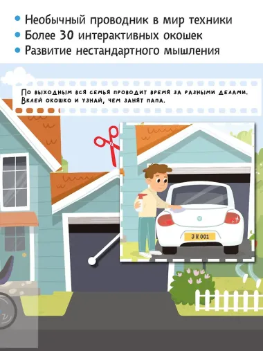 Машинки. Оживи картинки