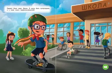 Как поступить Дэнни в школе?