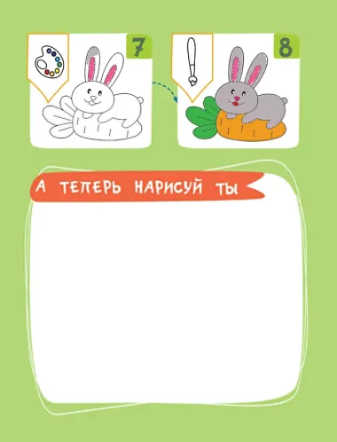 Учусь рисовать. Задания, понятные без слов