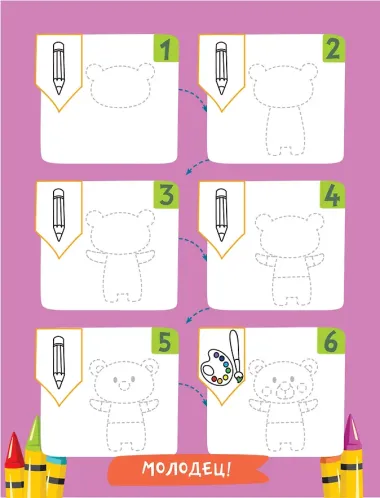 Учусь рисовать. Задания, понятные без слов