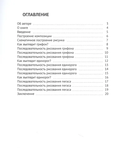 Уроки рисования мифических животных