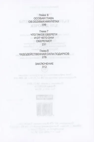 Талисманы и амулеты для девочек