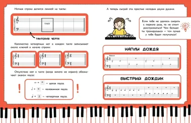 Детский самоучитель игры на фортепиано: с наклейками