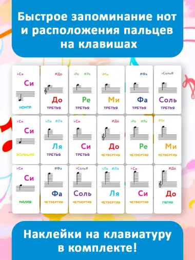 Детский самоучитель игры на фортепиано: с наклейками
