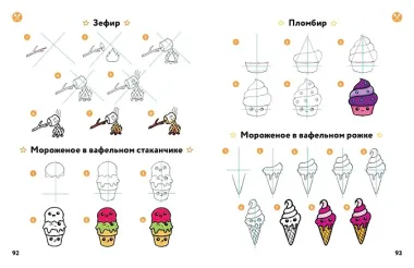 KAWAII. Уроки рисования на каждый день