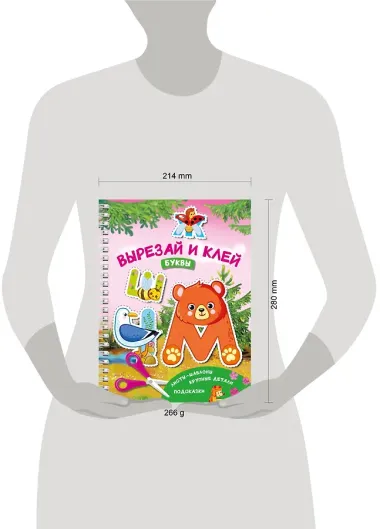 Вырезай и клей. Буквы