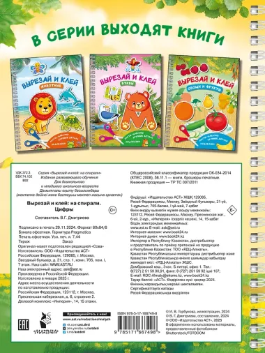 Вырезай и клей. Цифры