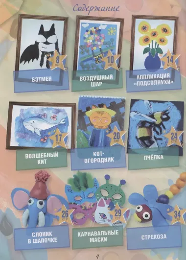 Лепим, клеим и рисуем 3