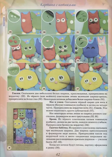 Лепим, клеим и рисуем 3