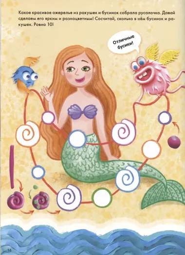 Раскрашивай пластилином. Числа