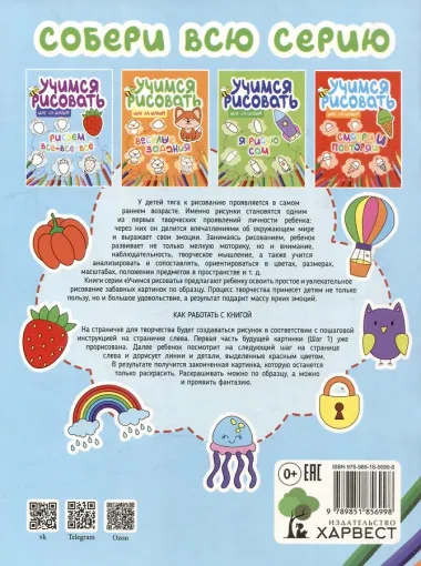 Учимся рисовать. Шаг за шагом. Рисуем все-все-все