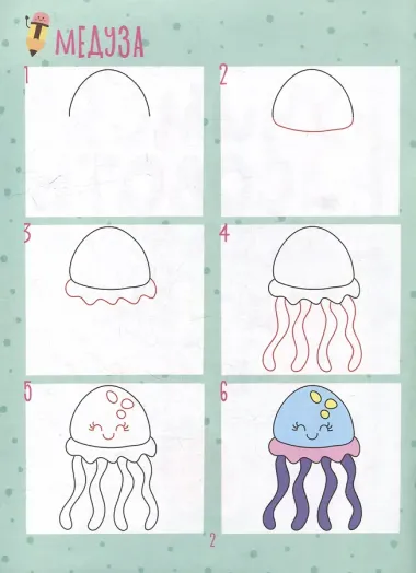 Учимся рисовать. Шаг за шагом. Рисуем все-все-все