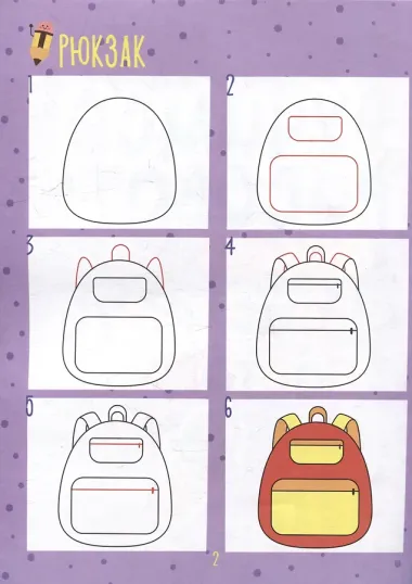 Учимся рисовать. Шаг за шагом. Смотри и повторяй