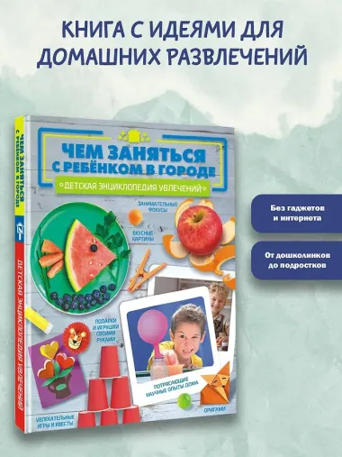 Чем заняться с ребенком в городе?
