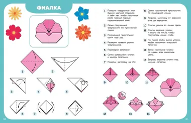 Оригами шаг за шагом