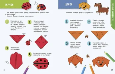 Оригами. Животные