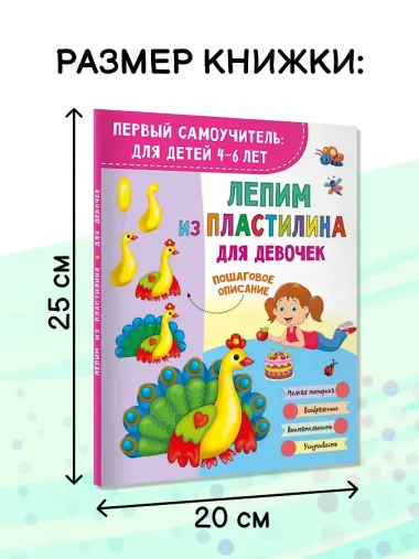 Лепим из пластилина для девочек