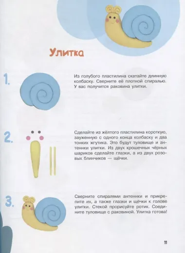 Лепим из пластилина. Мастер-классы для занятий с детьми. Выпуск 2