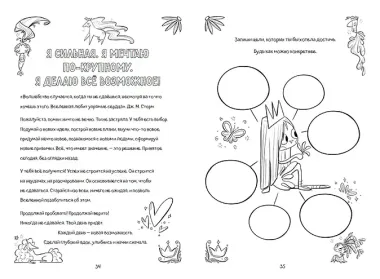 Поверь в себя! Вдохновляющая книга для девочек