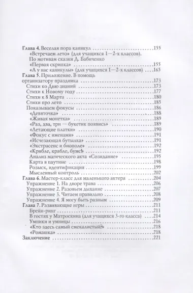Веселые сценарии для детских праздников
