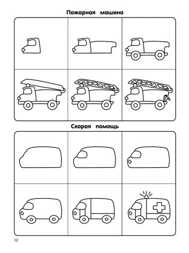 Как нарисовать 100 автомобилей : шаг за шагом
