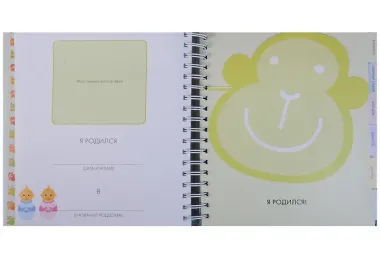 Наш малыш. Дневник первых лет жизни