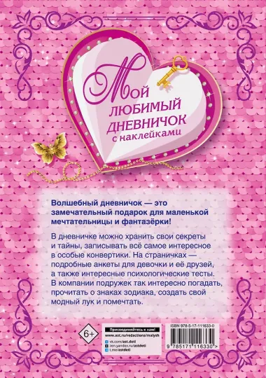 Мой любимый дневничок с наклейками