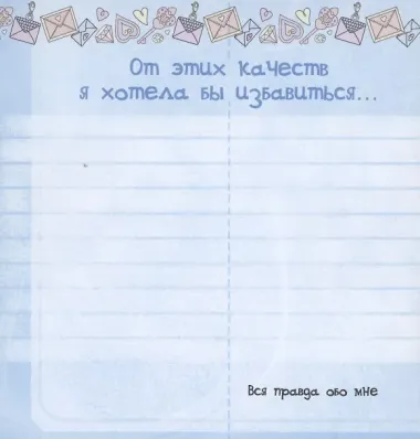 Мой личный дневник 