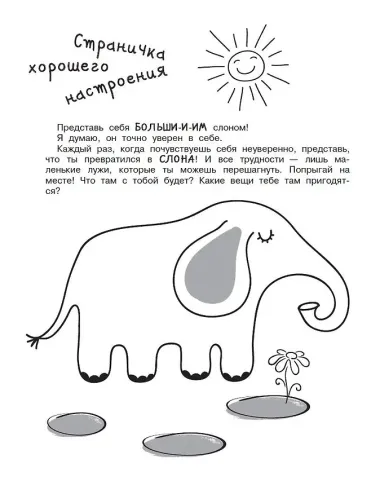 Мои хорошие привычки. Как стать самостоятельным