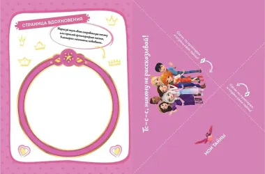 Царевны. Дневник юной волшебницы