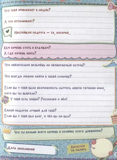 ДНЕВНИЧОК. ТОЛЬКО ДЛЯ ДЕВОЧЕК с наклейками