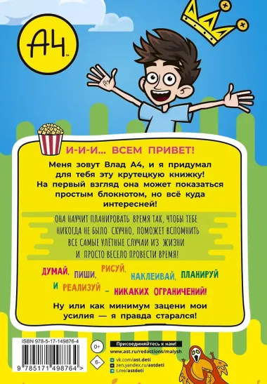 Творческий блокнот