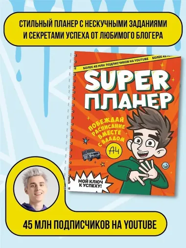 Влад А4. Super Планер