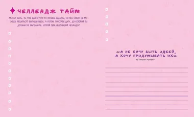 DreamLand. Скетчбук девчонки в розовых очках