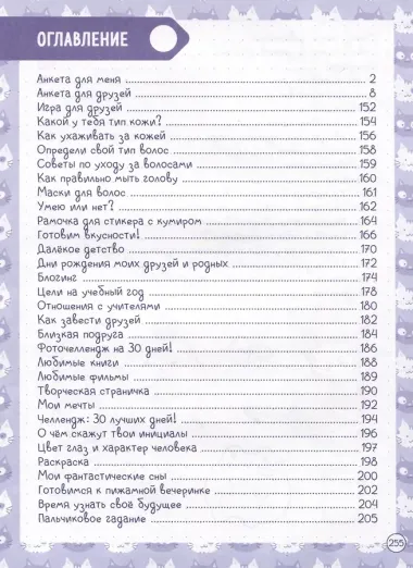 Дневничок для лучших подруг