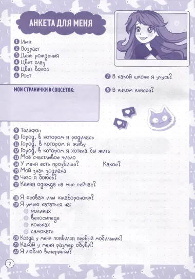 Дневничок для лучших подруг