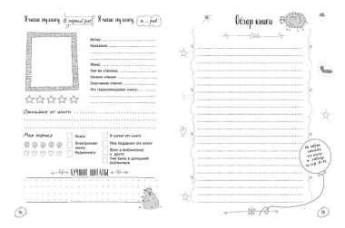 Book club. Читательский дневник