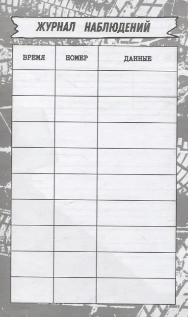 Блокнот детектива. По следам улик.