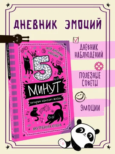 5 минут, которые изменят жизнь